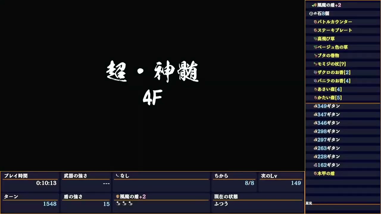 超・神髄 040回目 クリア回数0回！ 1F〜40F