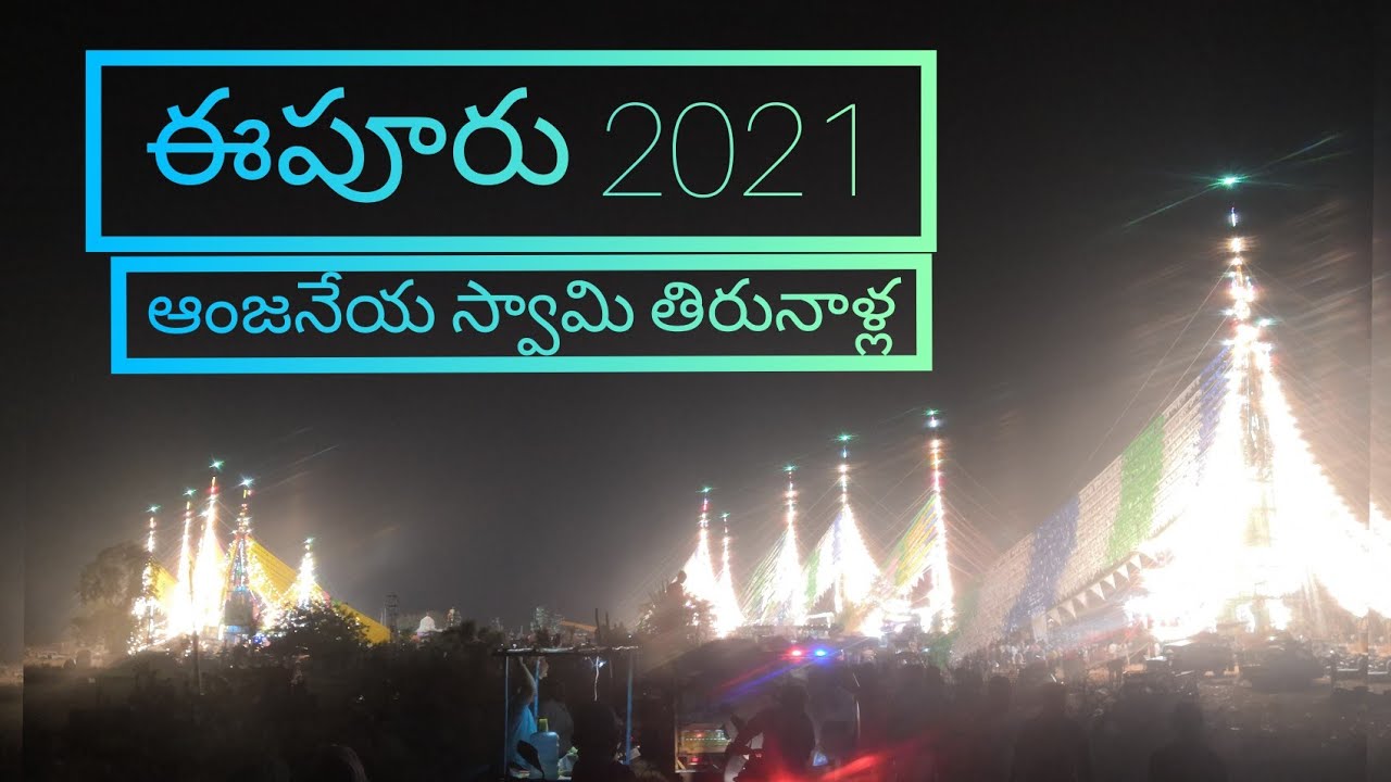 IPUR Tirunala 2021