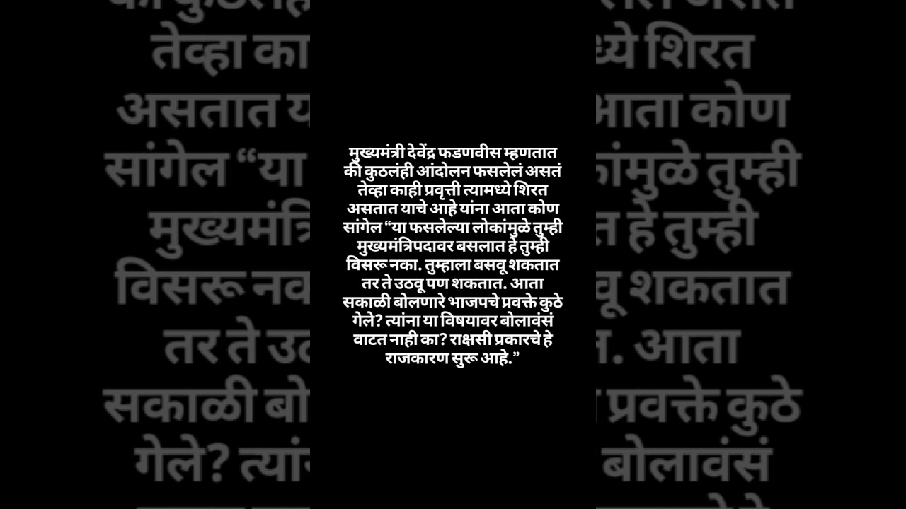 #maharashtrapolitics #maharashtra #democracy #sonamwangchuk #maharashtracm #politics #youth #short