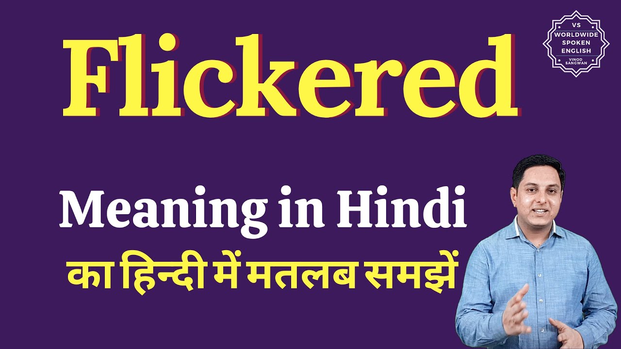 Flickered meaning in Hindi | Flickered ka matlab kya hota hai