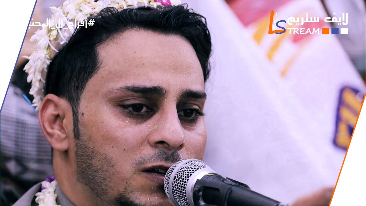 حاشد البطلة - الشوق اعياني | عرس الشيخ عمار المحنبي وعلاء المحنبي زبيد - التريبة | لايف ستريم