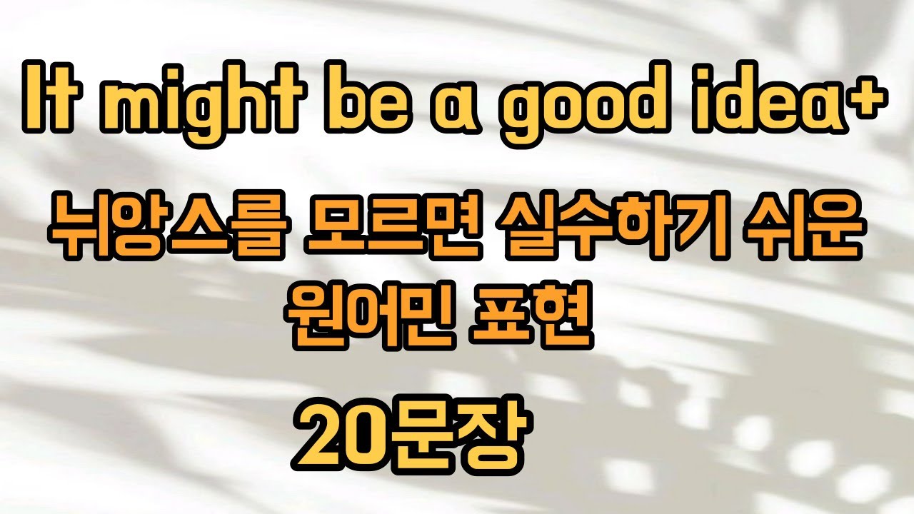[로지스쿨]#92  저절로 외워지는 원어민 생활영어 20문장 1시간 듣기