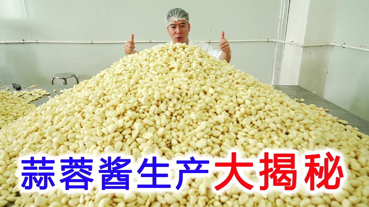 揭秘配海鲜嘎嘎香的秘制蒜蓉酱，生产全过程，就是缺少科技与狠活【小文哥吃吃吃】