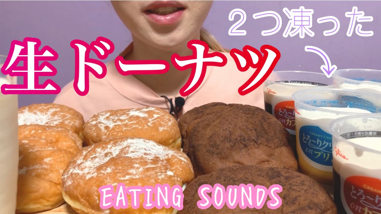 《Eating sounds》お気に入りの生ドーナツ,チョコ味も見つけたから食べます,まだ飽きていないクリームプリン,カフェゼリー!