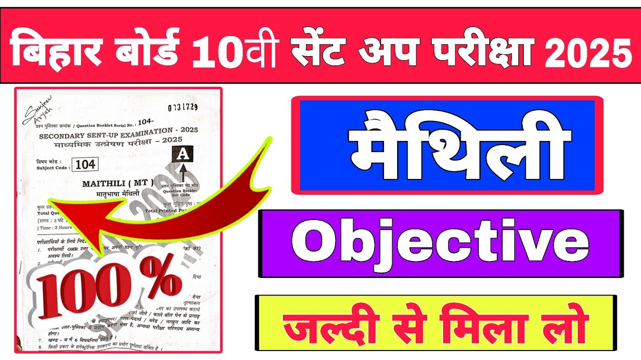 Class 10th Sent up Exam Maithili ka Answer Key 2025 | 10th Sent up Exam Maithili objective
