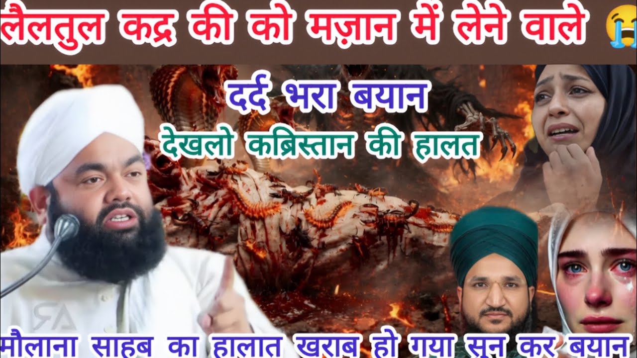 लातुल कद्र की रात बड़ा दर्द भरा बयान..। 😭 #aminulqadri #new #newvideo #mashaallah #imosnal_status 