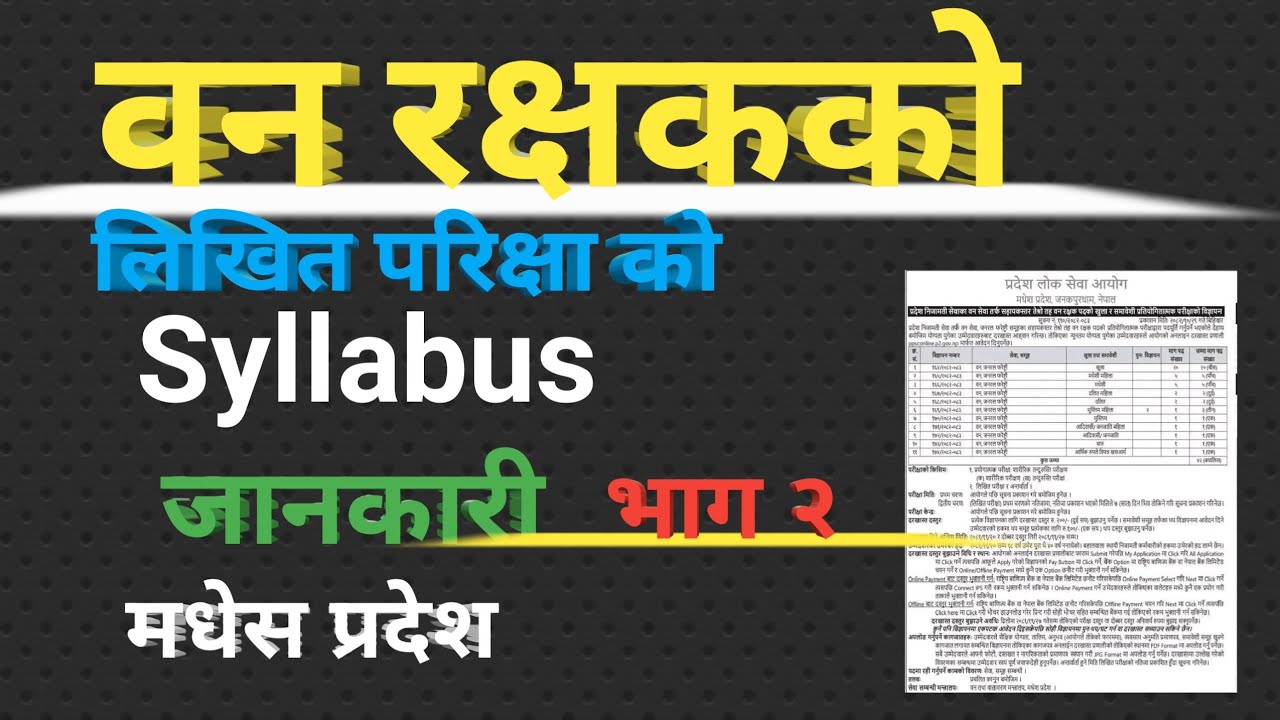 वन रक्षकको //Banrakshak Syllabus // मधेस प्रदेशकाे दोस्रो पत्र काे पाठेक्रम सम्बन्धि जानकारी । भाग २