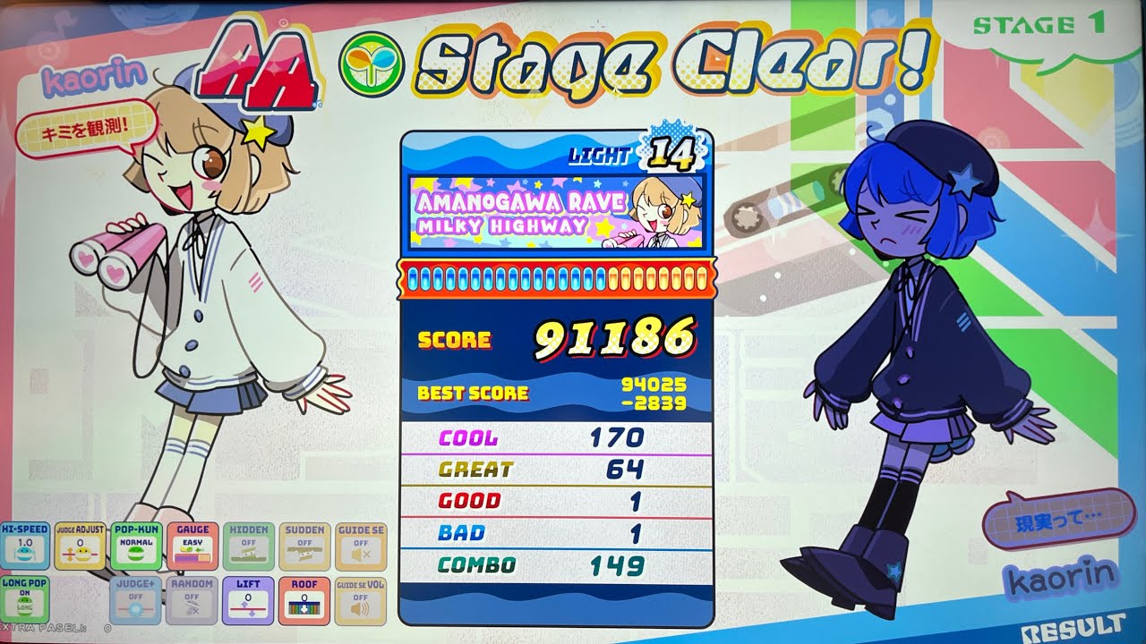 ポップンミュージックMILKY HIGHWAYレベル14