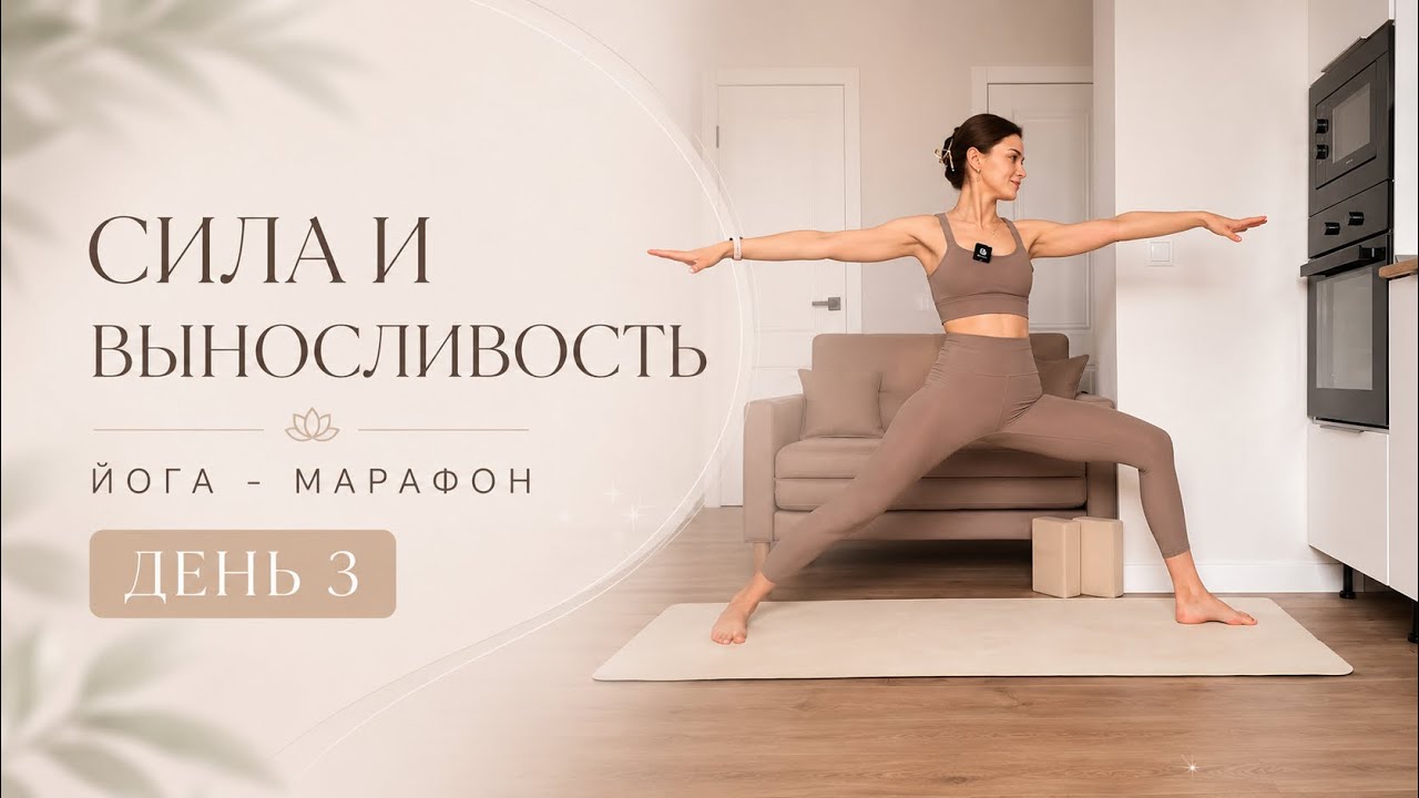 3 день марафона. Сила и выносливость 