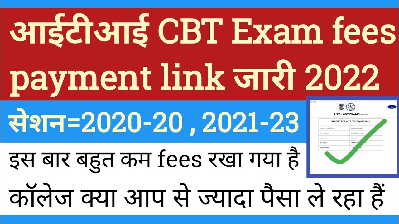 ITI CBT exam fees payment link update 2022 || ITI cbt exam 2022 || DGT exam fees update 2022