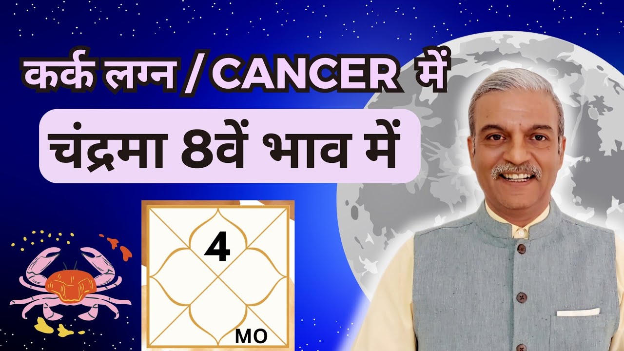 Moon in 8th house for Cancer ascendant horoscope - Kark Lagna me Chandra 8th house me