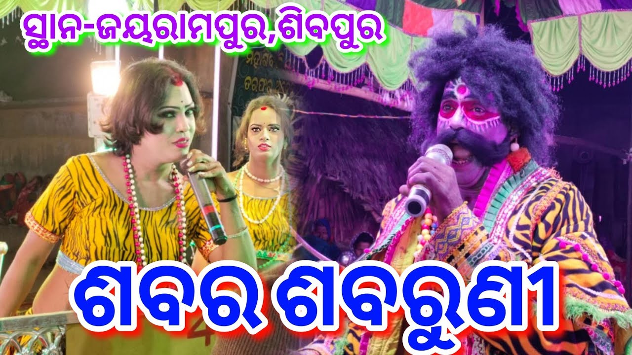 Gadasantri J Sabar vs Balramprasad Sabaruni New Danda Nacha Viral Video ସ୍ଥାନ-ଜୟରାମପୁର,ଶିବପୁର