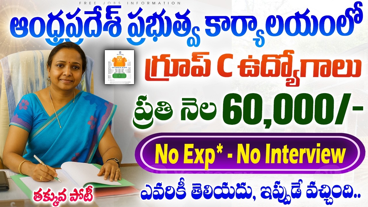 AP విద్యా శాఖలో 60,000 జీతంతో పర్మినెంట్ జాబ్స్ | Latest Govt Jobs | IIT Tirupathi Recruitment 2026