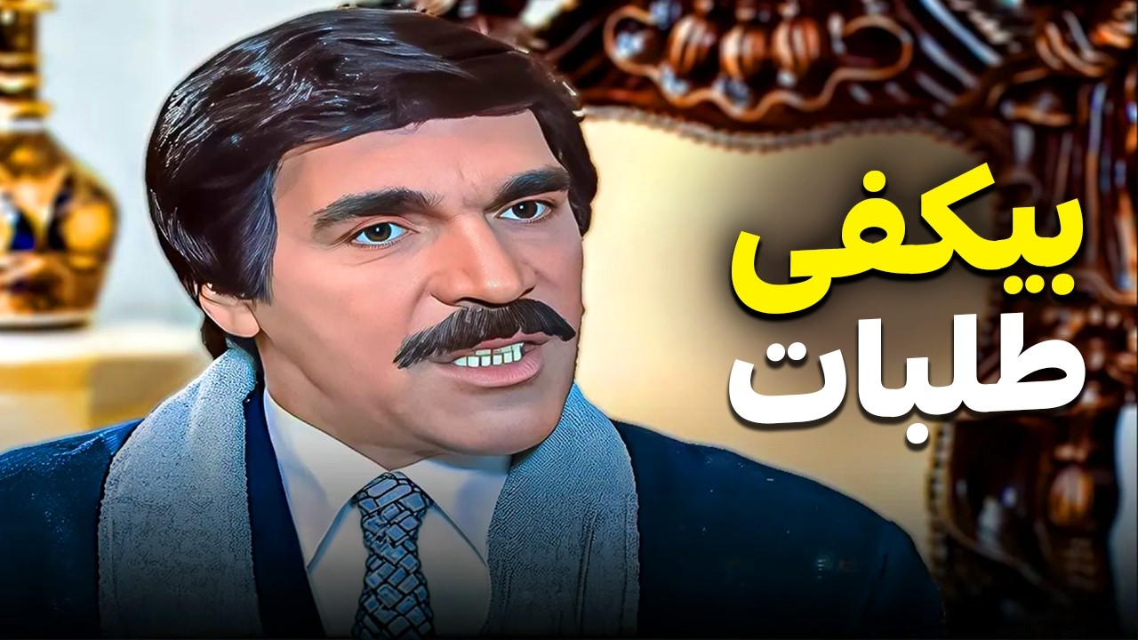باسم العظمة يأس من مطالب مرتو يلى ما بتخلص 😂| مرايا