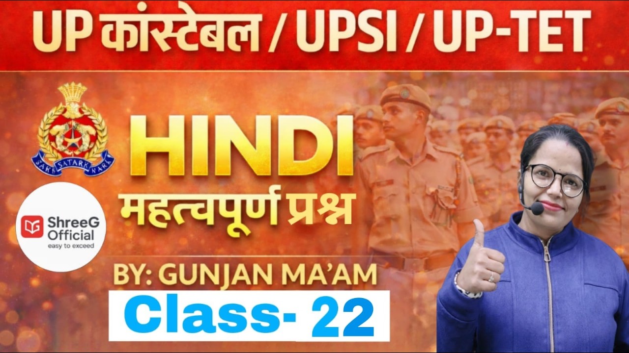 HINDI के सभी महत्वपूर्ण प्रश्न | UP Police | UP SI | UPTET | Hindi Grammar & GK | Gunjan Ma’am