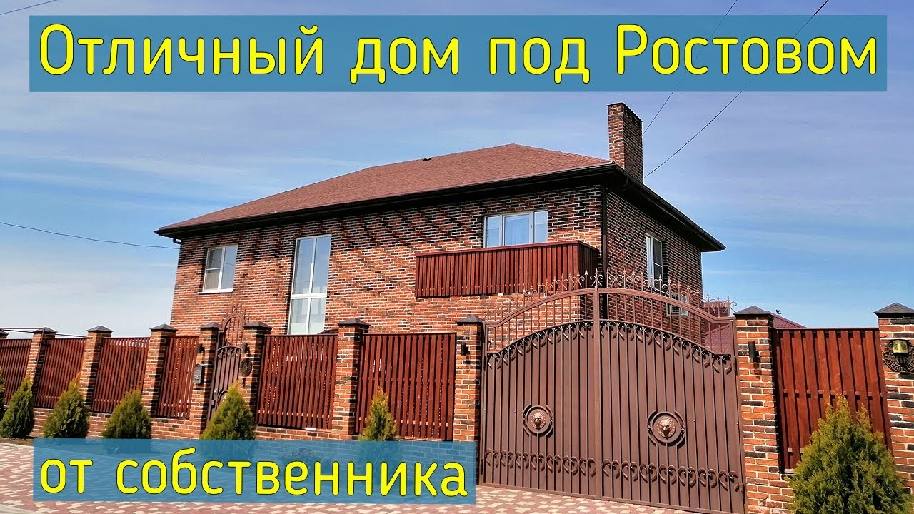 Ростов на Дону дом от собственника КП Беловодье.