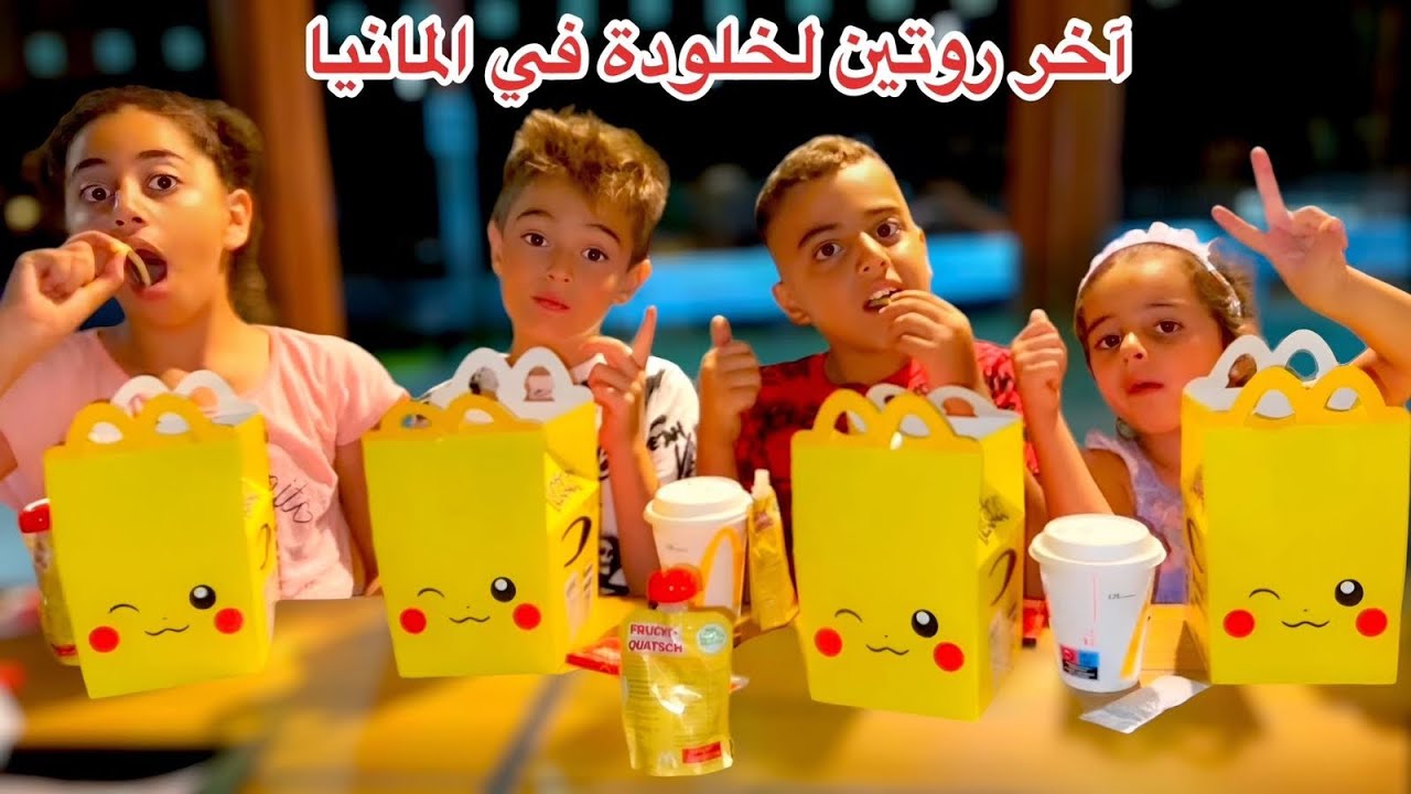 آخر روتين لخلودة في ألمانيا🥲
