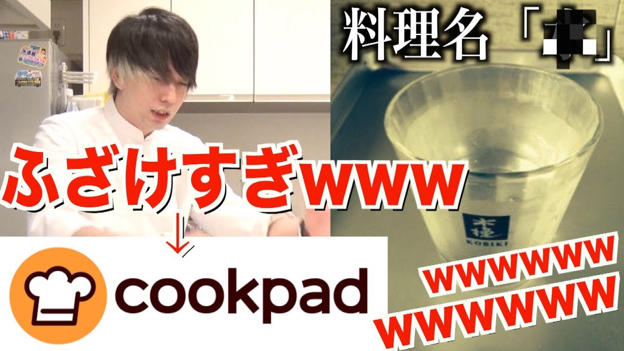 クックパッド大丈夫？？？？？www