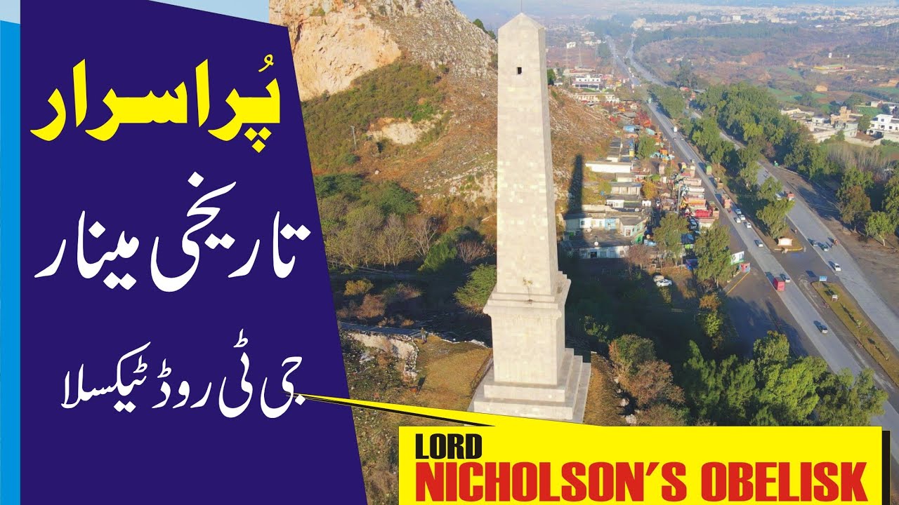 Taxila GT road | Mysterious Tower | Historical tower | Lord Nicholson obelisk Taxila | wah cantt