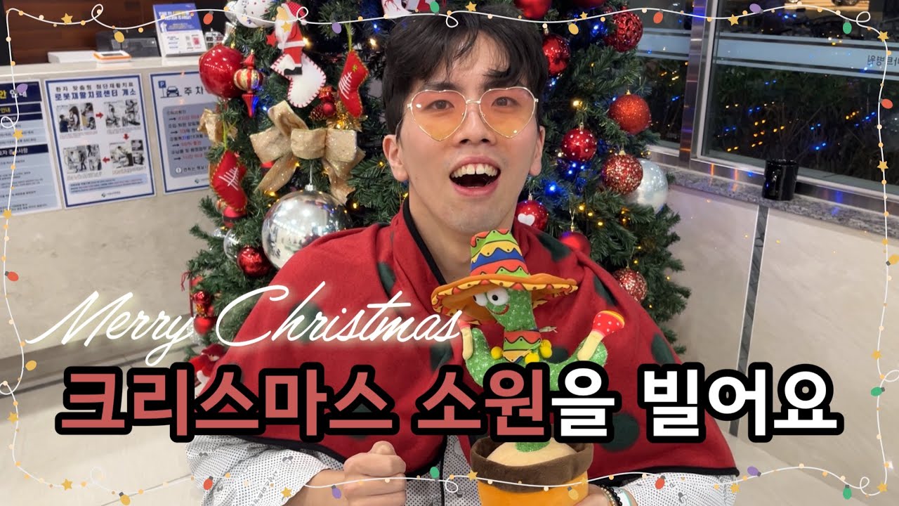 병원 Vlog | 내년 크리스마스에는 꼭🎄❤️ [2024 크리스마스편]