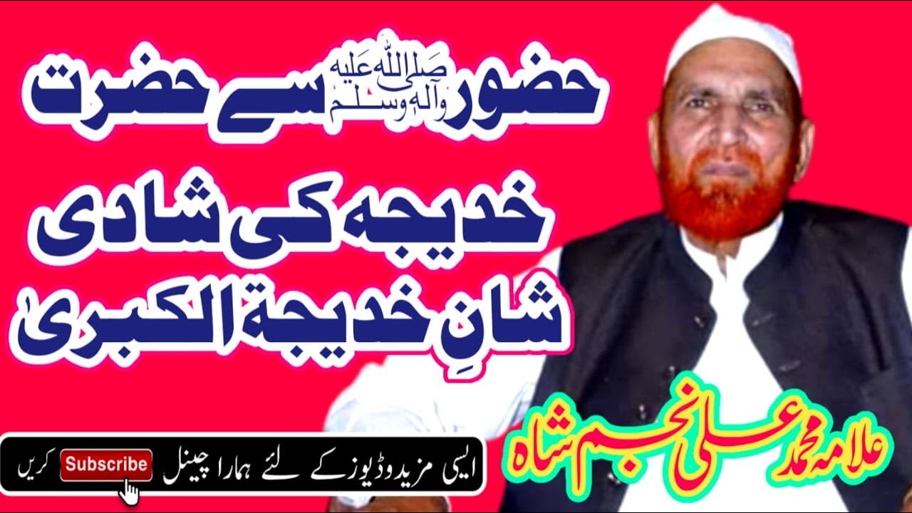 Huzoor Ki Shadi Hazrate Khadija RA Se Ke Waqia Najam Shah Shan e Khadija Tul Kubra Salamulla Alaiha