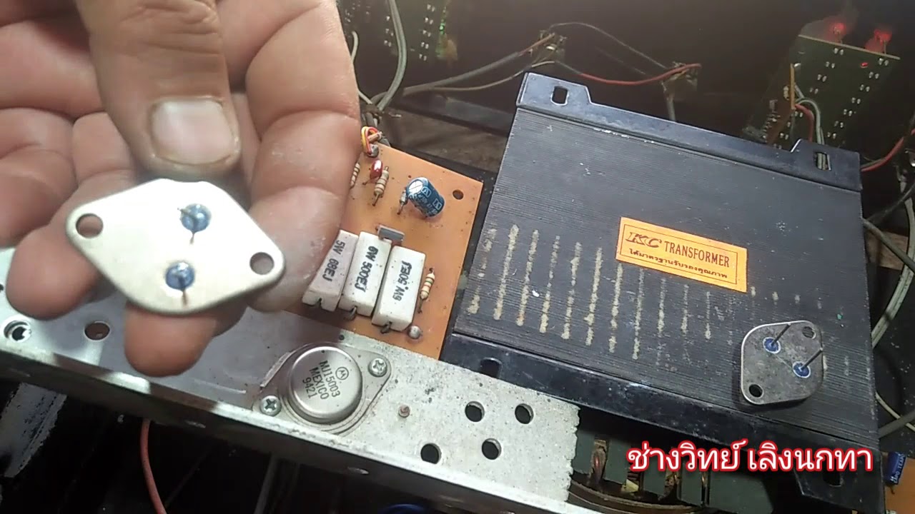 Ps216ซ่อมเครื่องขยาย เสียงในตำนาน