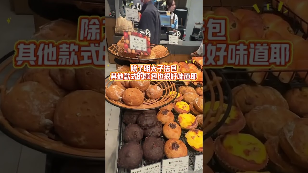 福岡必食推介！天神都有人氣Full Full 明太子法包！不用在博多排隊！#日本美食 #天神 #福岡美食 #明太子 #明太子法包 #日本麵包#the_fullfull_hakata
