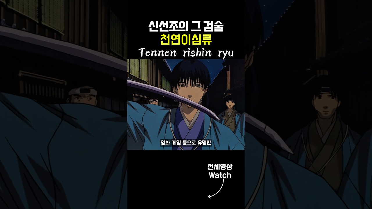 신선조의 검술에 대해 알아보자 #shinsengumi