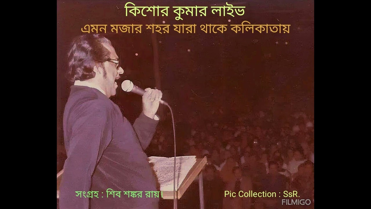Emon Mojar Shohor#Kishore Kumar#Live#Kolkata