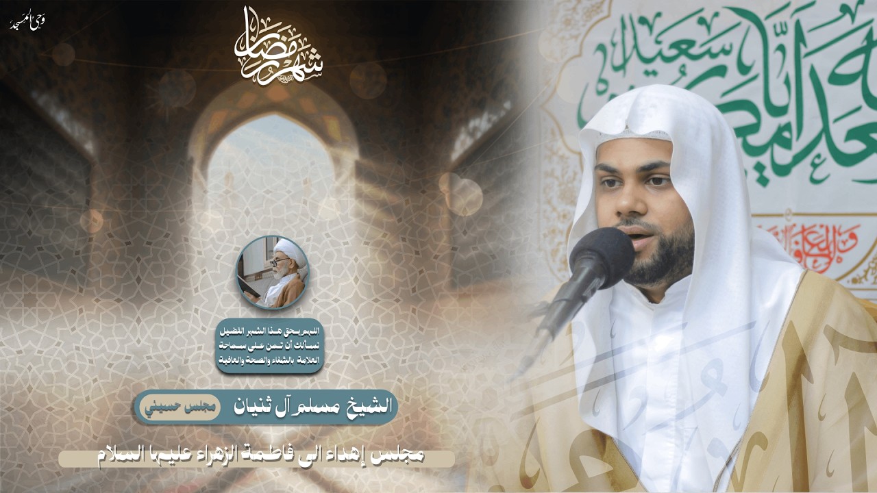 الشيخ مسلم آل ثنيان | الليلة التاسعة والعشرون من شهر رمضان | 1447هـ
