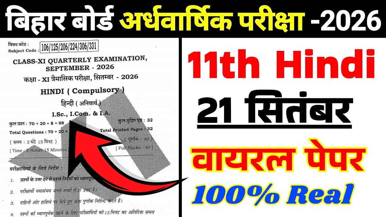 21 September 11th Class Hindi Quarterly Exam Original Paper || 21 September 11th Hindi Viral Paper