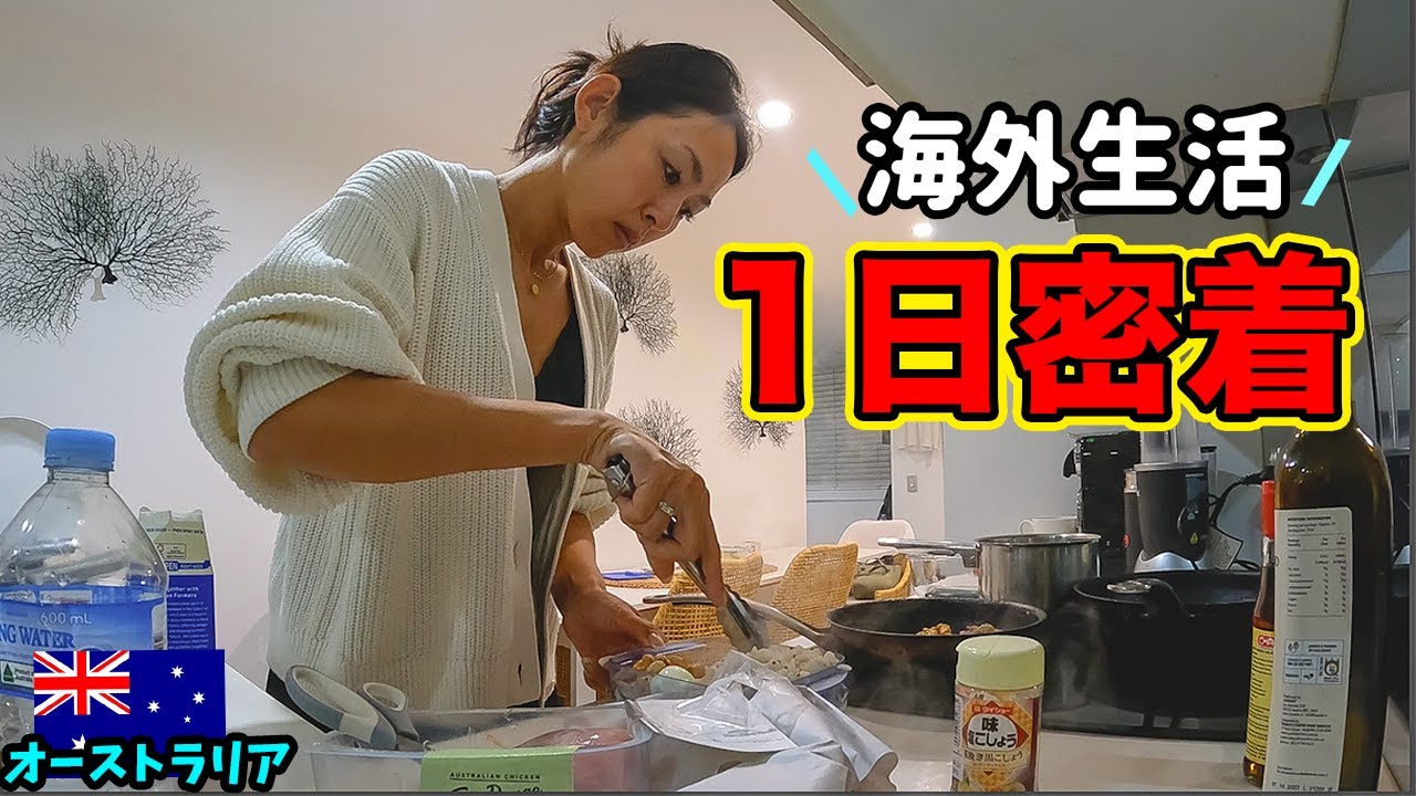 【密着】Youtuber主婦のリアルな海外生活は意外と...