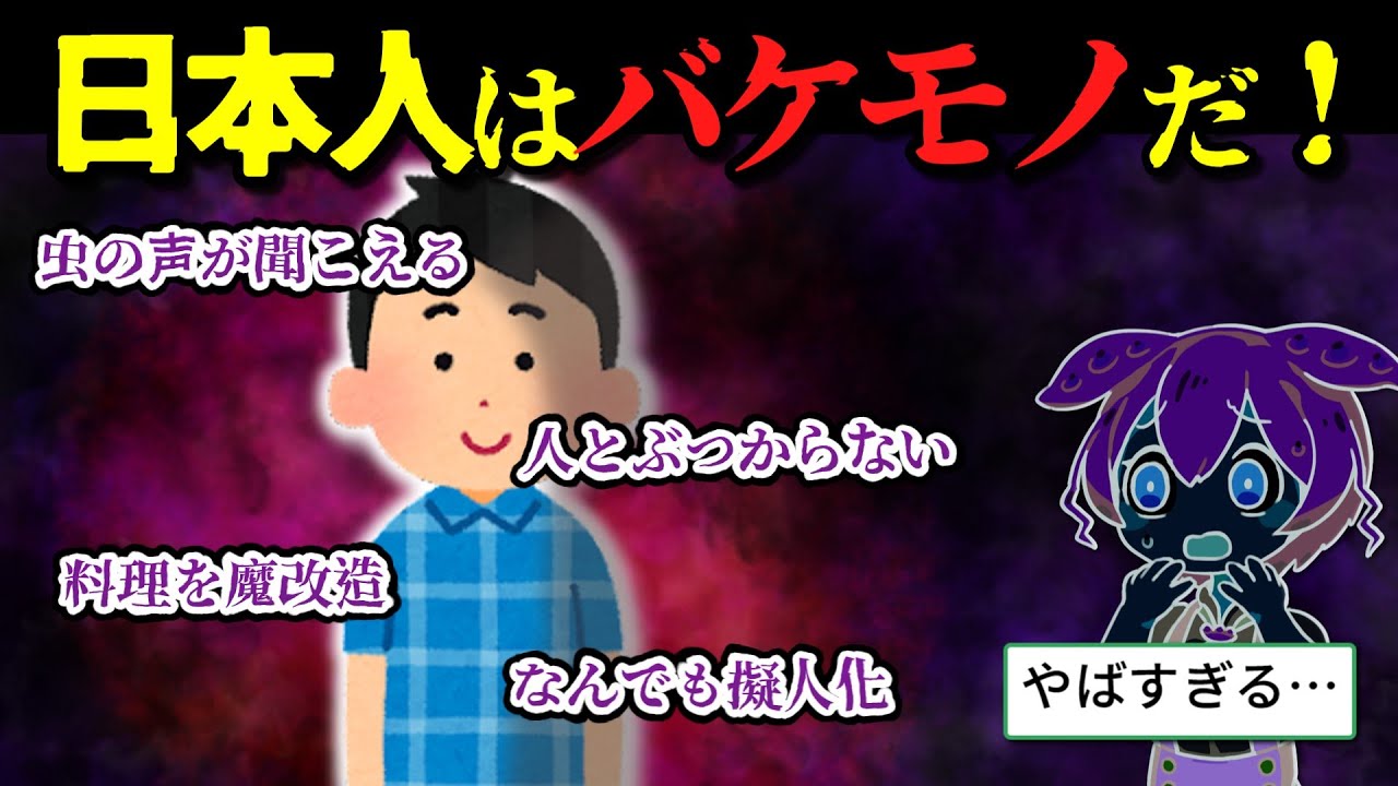 日本人だけが持つ隠された特殊能力4選【ずんだもん＆ゆっくり解説】
