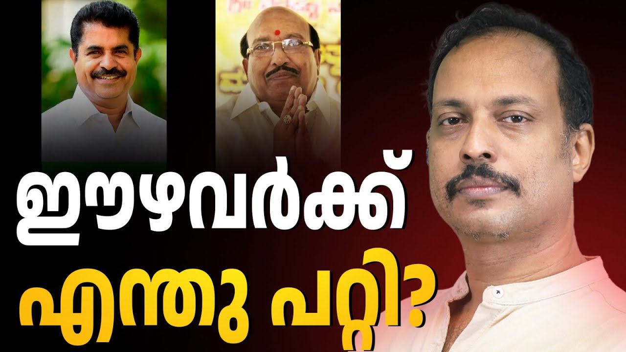 ഈഴവരെ ഒഴിവാക്കുന്നു | ABC CHAT |