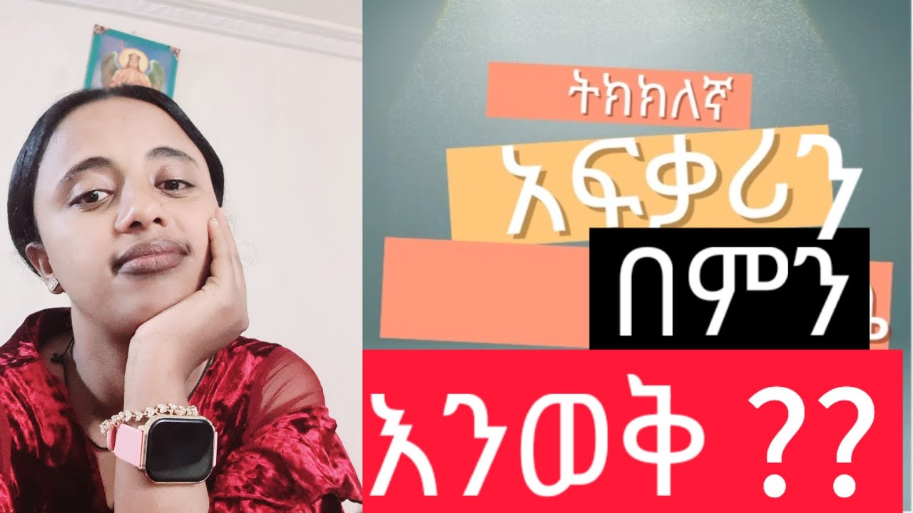 #ቀድሜ ባቀው ብላችሁ የምታስቡት የትክክለኛ አፍቃሪ በሀሪዎች