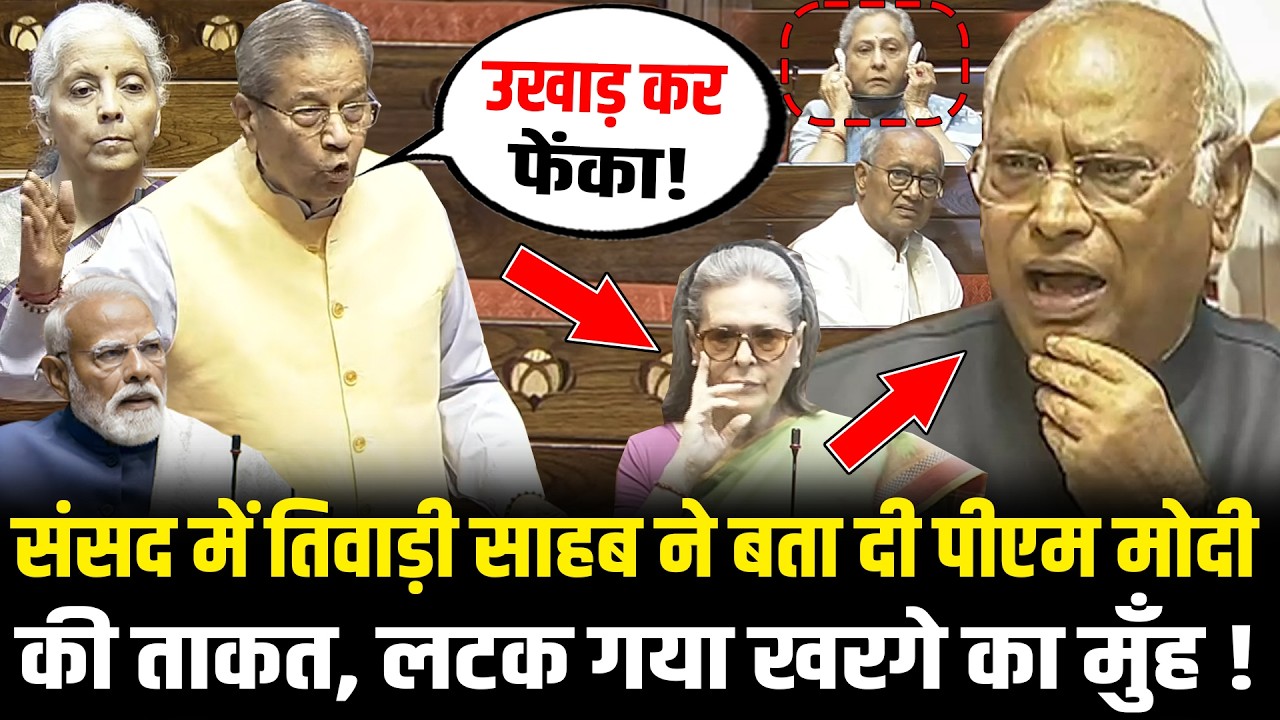 संसद में Ghanshyam Tiwari ने बता दी PM Modi की ताकत, लटक गया Kharge का मुँह ! Rajya Sabha