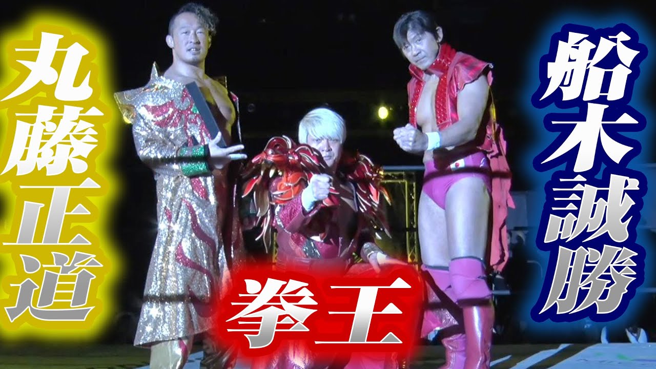 橋本大地再び魔法のリングへ！丸藤正道、拳王そして船木誠勝の豪華トリオ結成！達人集結！｜2026.2.2MONDAY MAGIC RSS ep3はWRESTLE UNIVERSEで配信中！