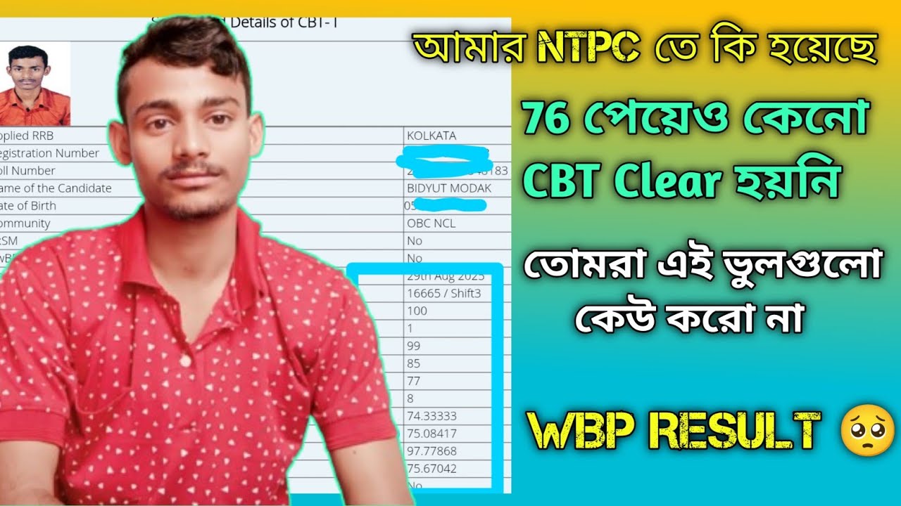 আমার NTPC তে কি হয়েছে। WBP Result | WBP Constable Final Result | #ntpc #wbpconstable #sscgd #wbpsi 