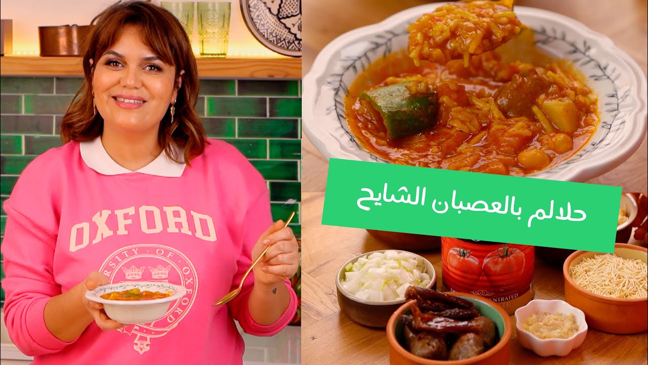 😍 حلالم تونسية زمنية بالعصبان الشايح و الخضرة بنة و منفعة