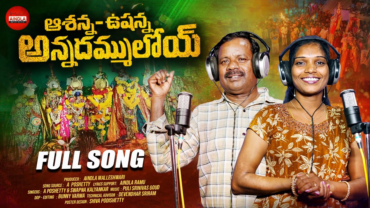 ASHANNA USHANNA ANNADHAMMULOY | MOHARRAM SONG 2025 | PEERLA PANDUGA SONGS TELUGU  | AINDLA MUSIC