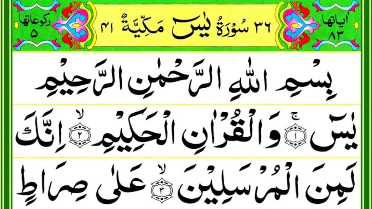 036 Surah Yaseen Tilawat | Yasin Sharif | Surah Yasin Recitation | Surah Yaseen Pani Patti | EP 07