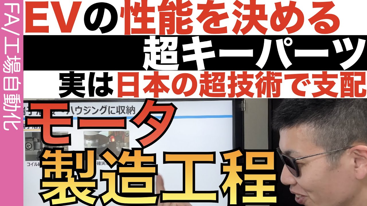 モータで世界を制している…いや、モータ製造装置でも世界を取ってました。ごめんなさい。