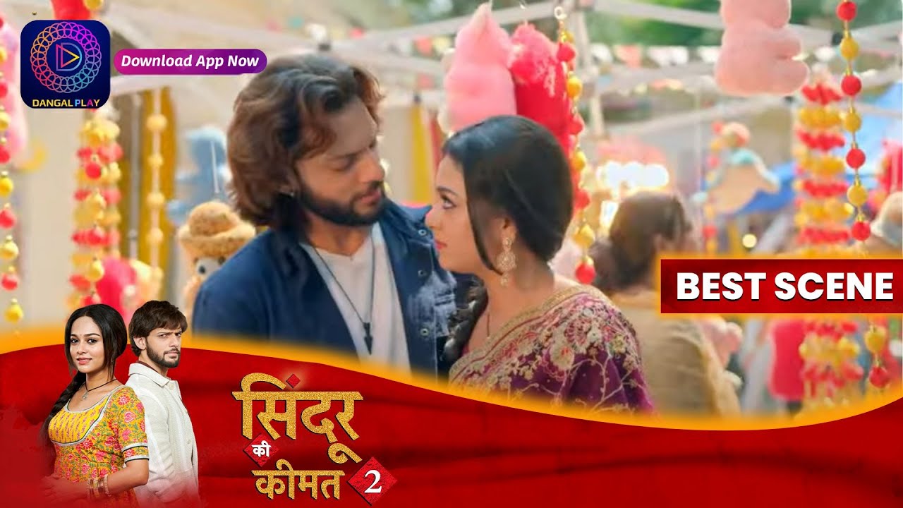 Sindoor Ki Keemat 2 | 12 October 2023 | मीठी और राणा के प्यार को लग जाएगी नज़र? | Best Scene