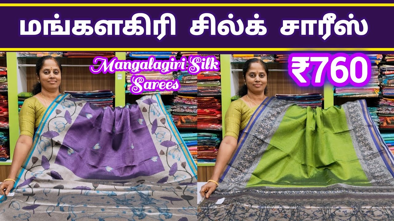 மங்களகிரி சில்க் சாரீஸ் || Mangalagiri Silk Sarees 