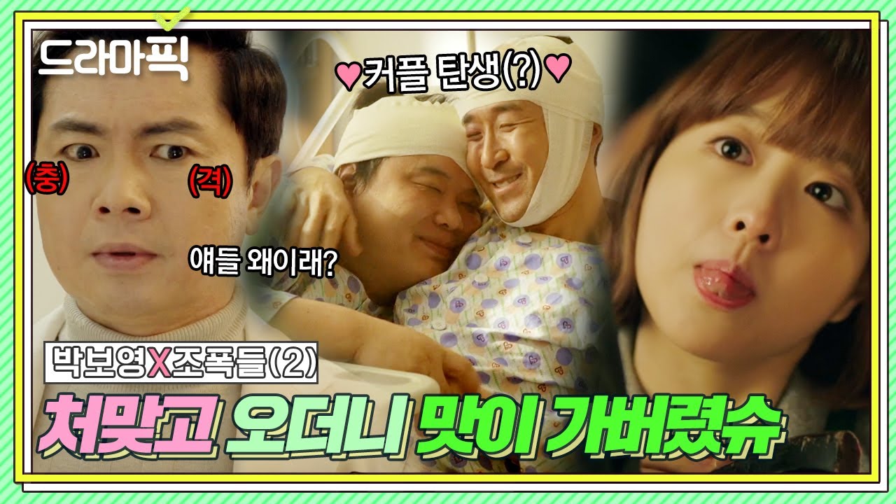 [드라마픽] 박보영X조폭들② '뜻밖의 커플탄생💗' 박보영한테 맞고나서 맛탱이가 간 조폭들?!｜힘쎈여자 도봉순｜JTBC 170317 방송 외