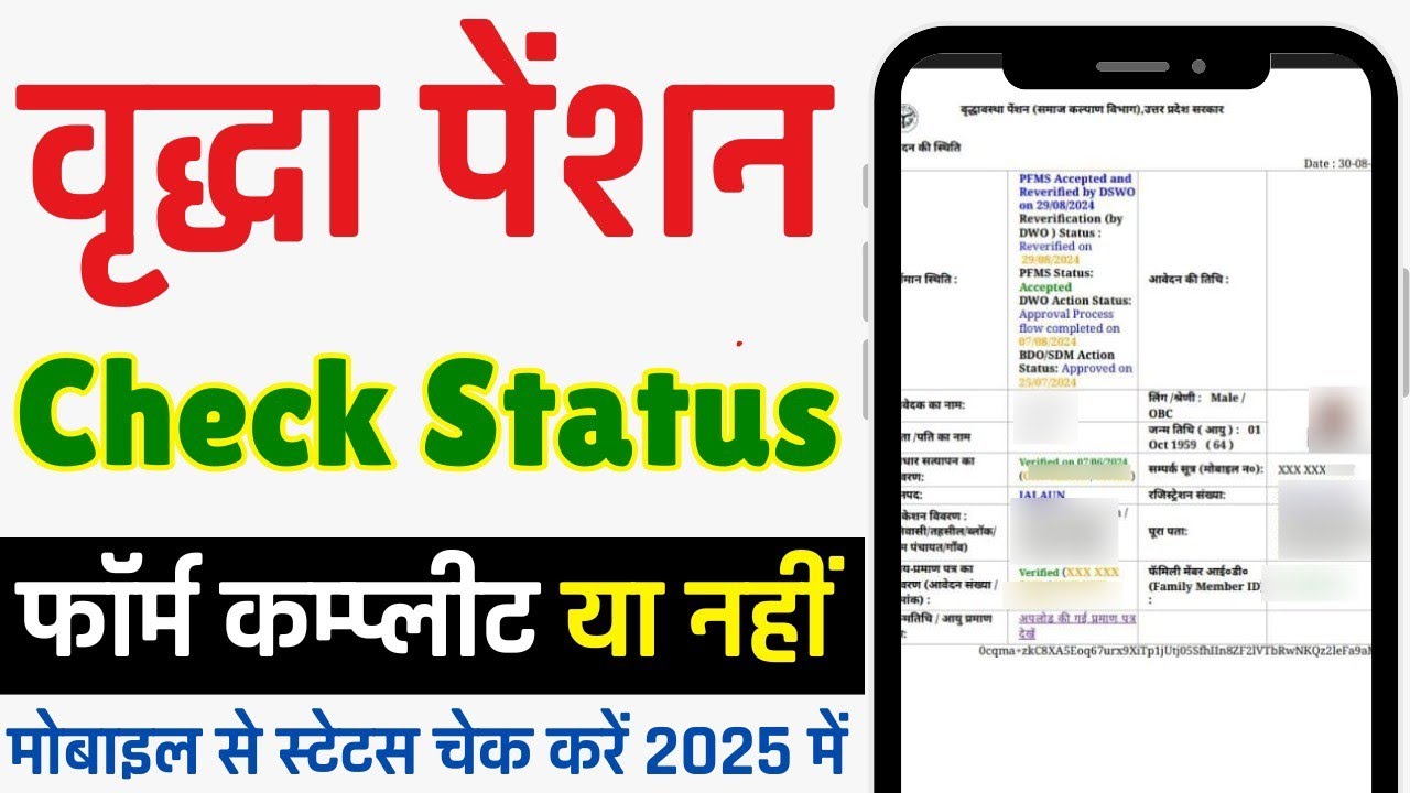 UP Old Age Pension Status Check | Vridha Pension Ka Status Kaise Check Kare | Pension Status Check 