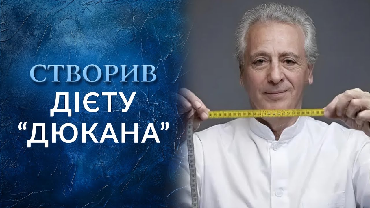Потеряй вес или УМРИ! Чёрные стороны ДИЕТЫ ДЮКАНА! 