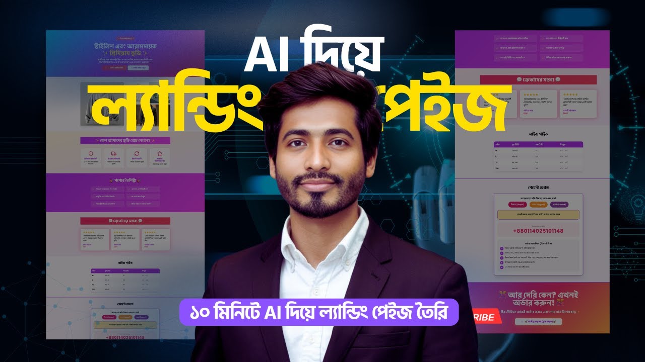 🚀১০ মিনিটে AI দিয়ে Landing Page বানান সহজে | কিভাবে AI দিয়ে Professional Landing Page তৈরি করবেন