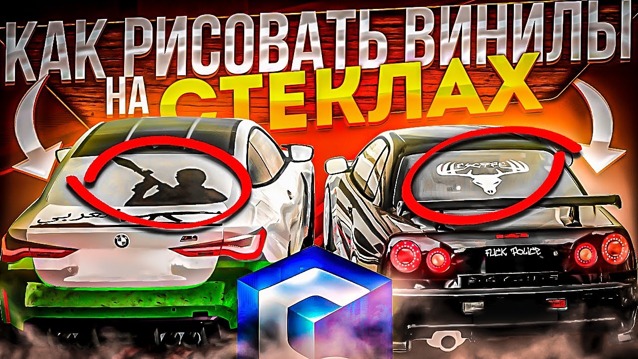 КАК РИСОВАТЬ ВИНИЛЫ ЛЮБОЙ СЛОЖНОСТИ! MTA CCDPLANET