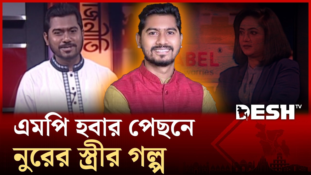 ভালোবাসা দিবসে নুরের বার্তা | Nurul Haque Nur | Desh TV